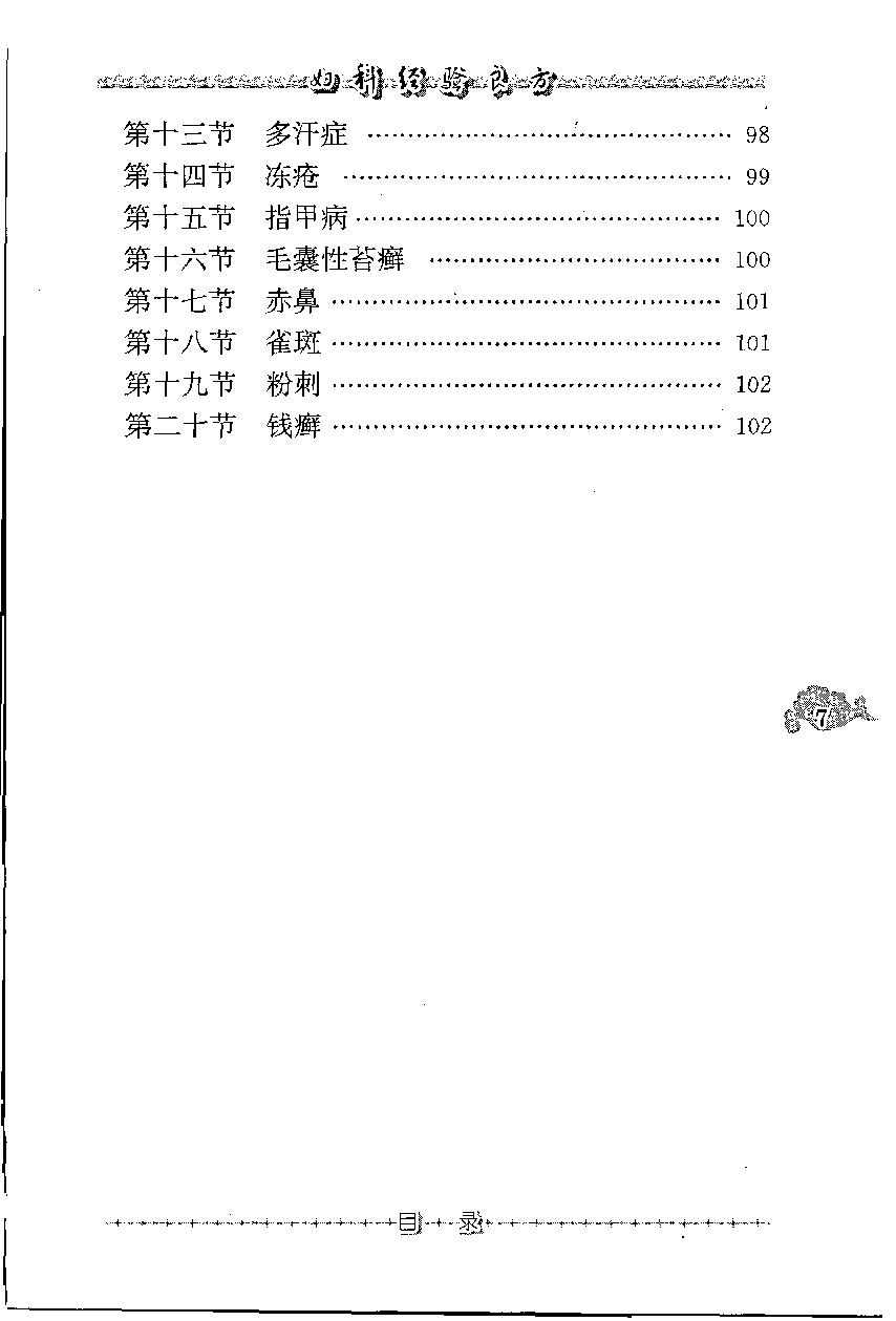 妇科经验良方（高清版）(1).pdf_第17页