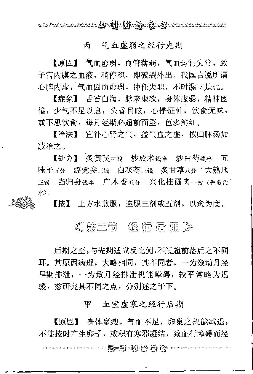 妇科经验良方（高清版）(1).pdf_第23页