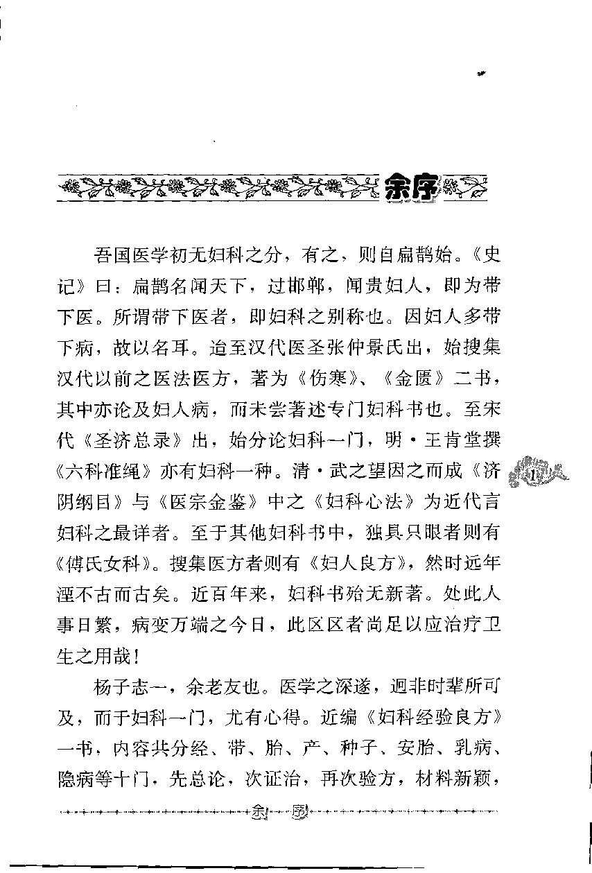 妇科经验良方（高清版）(1).pdf_第9页