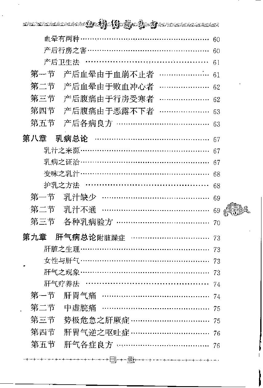 妇科经验良方（高清版）(1).pdf_第15页