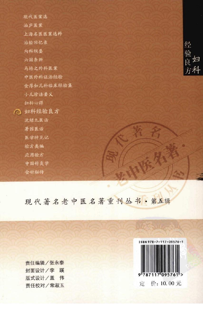 妇科经验良方（高清版）.pdf_第2页