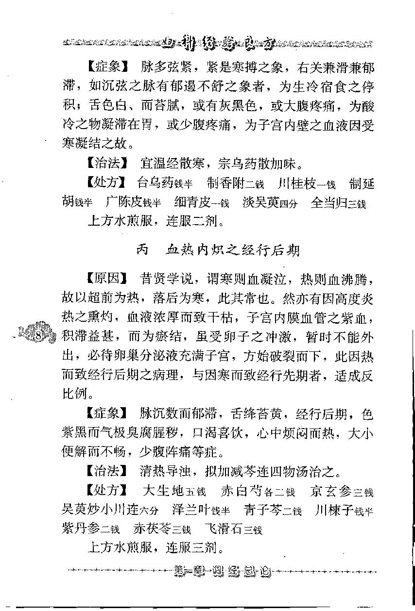 妇科经验良方（高清版）.pdf_第25页