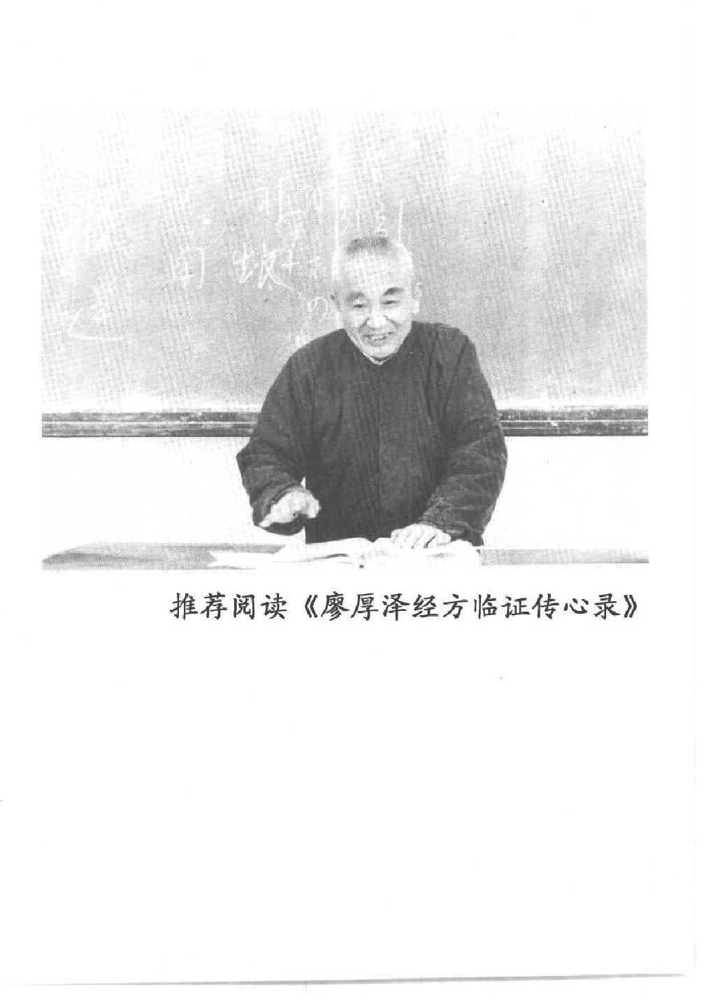 姚国美医学讲义合编.pdf_第5页