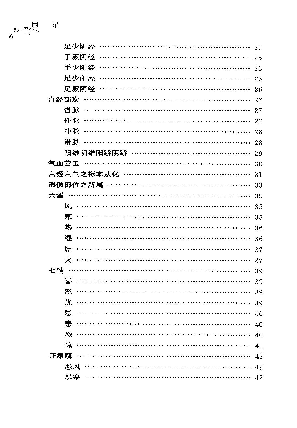 姚国美医学讲义合编.pdf_第16页