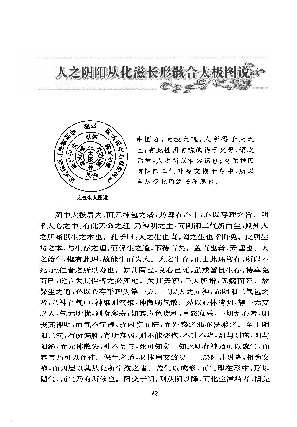 姚国美医学讲义合编.pdf_第22页