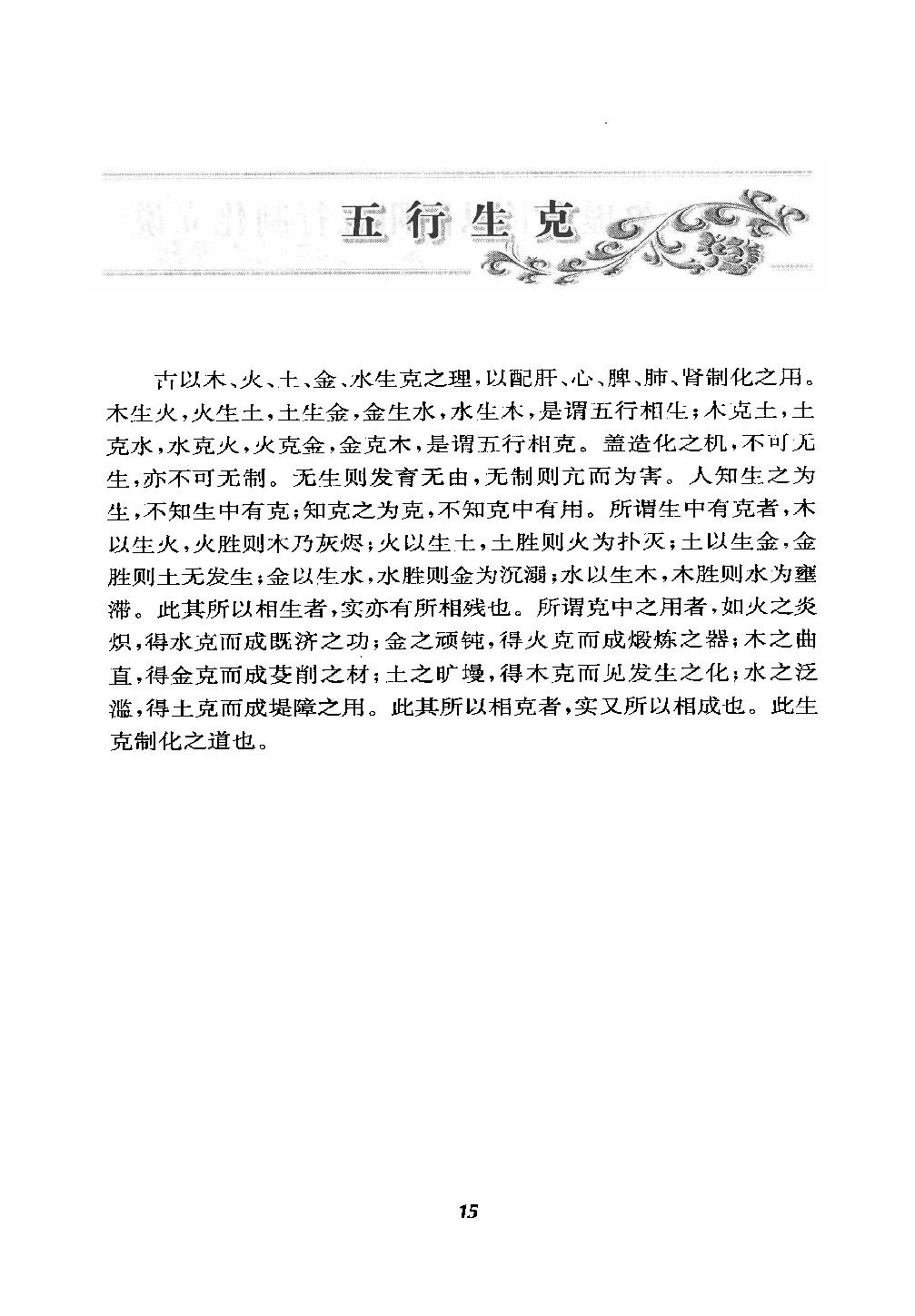 姚国美医学讲义合编.pdf_第25页