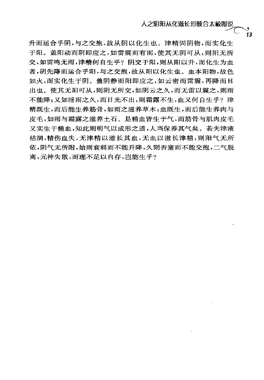 姚国美医学讲义合编.pdf_第23页