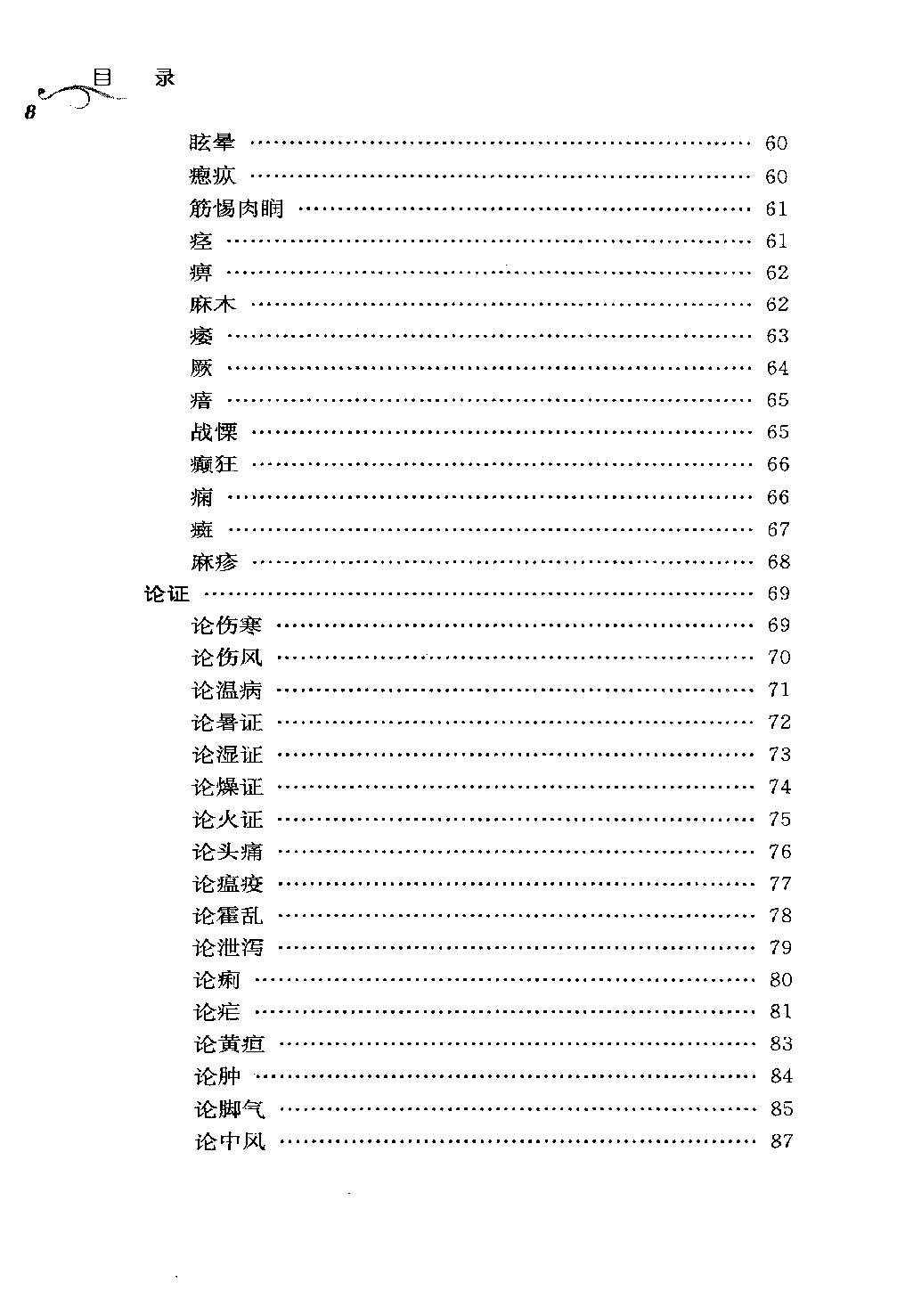 姚国美医学讲义合编.pdf_第18页