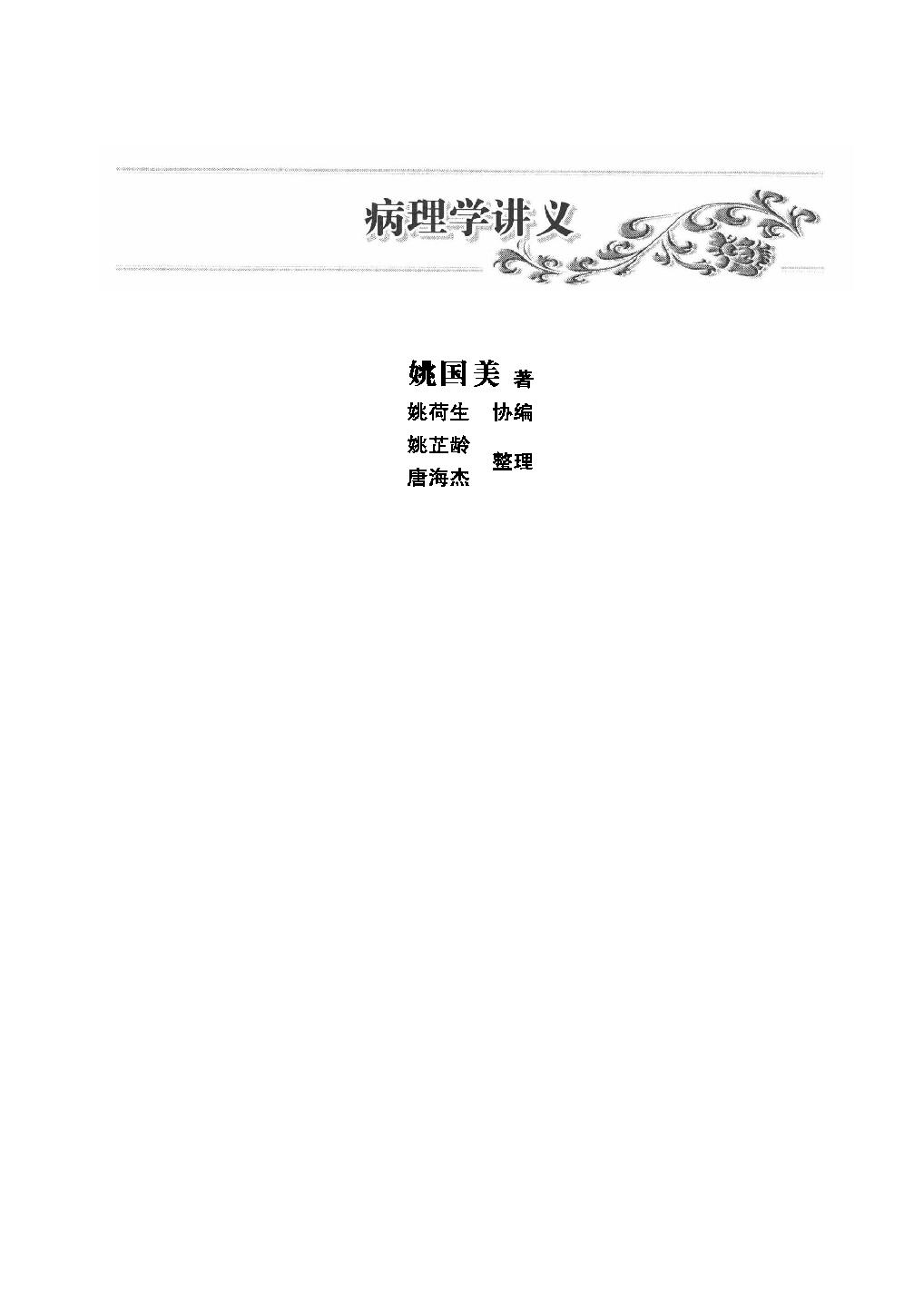 姚国美医学讲义合编.pdf_第11页