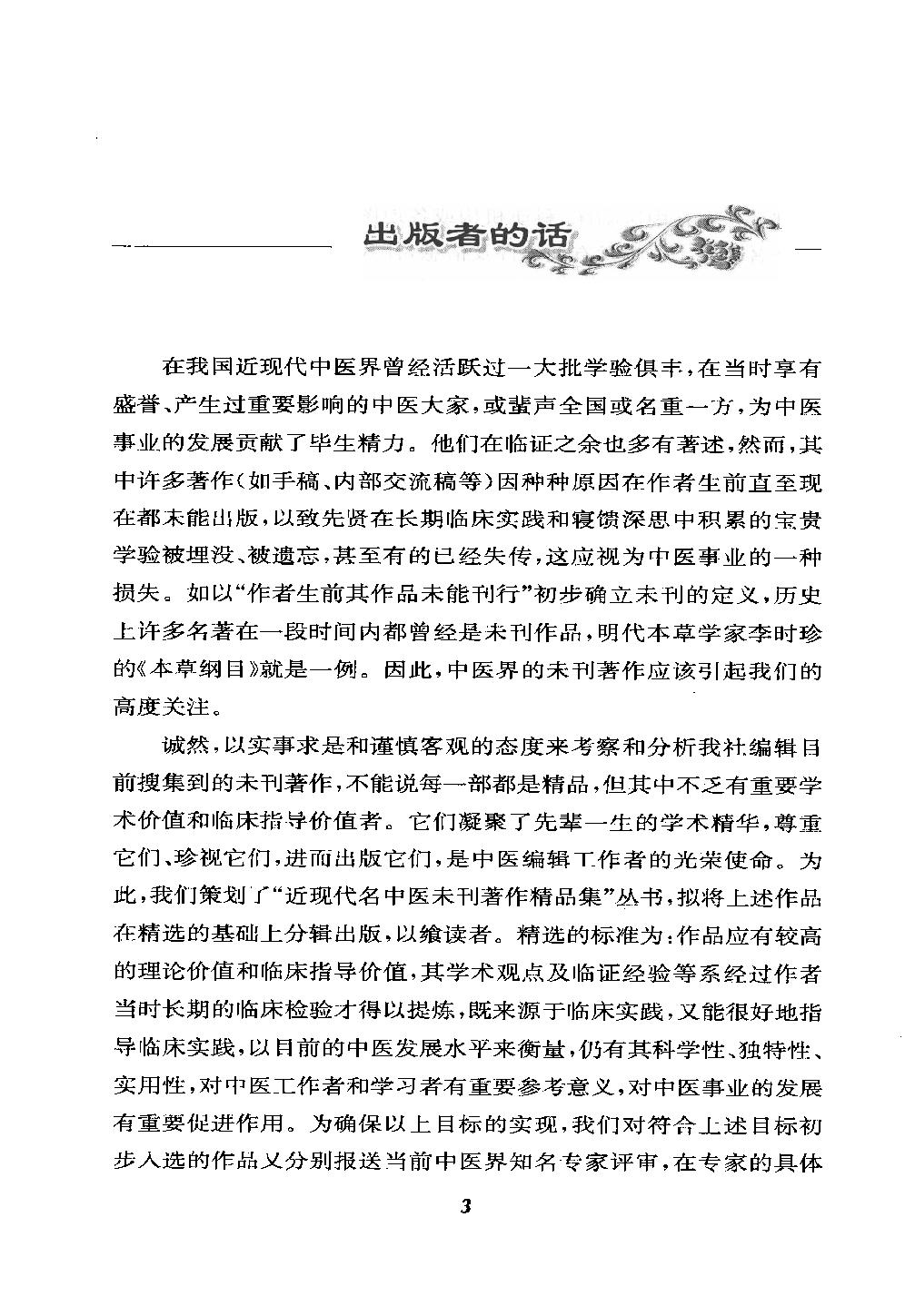 姚国美医学讲义合编.pdf_第6页