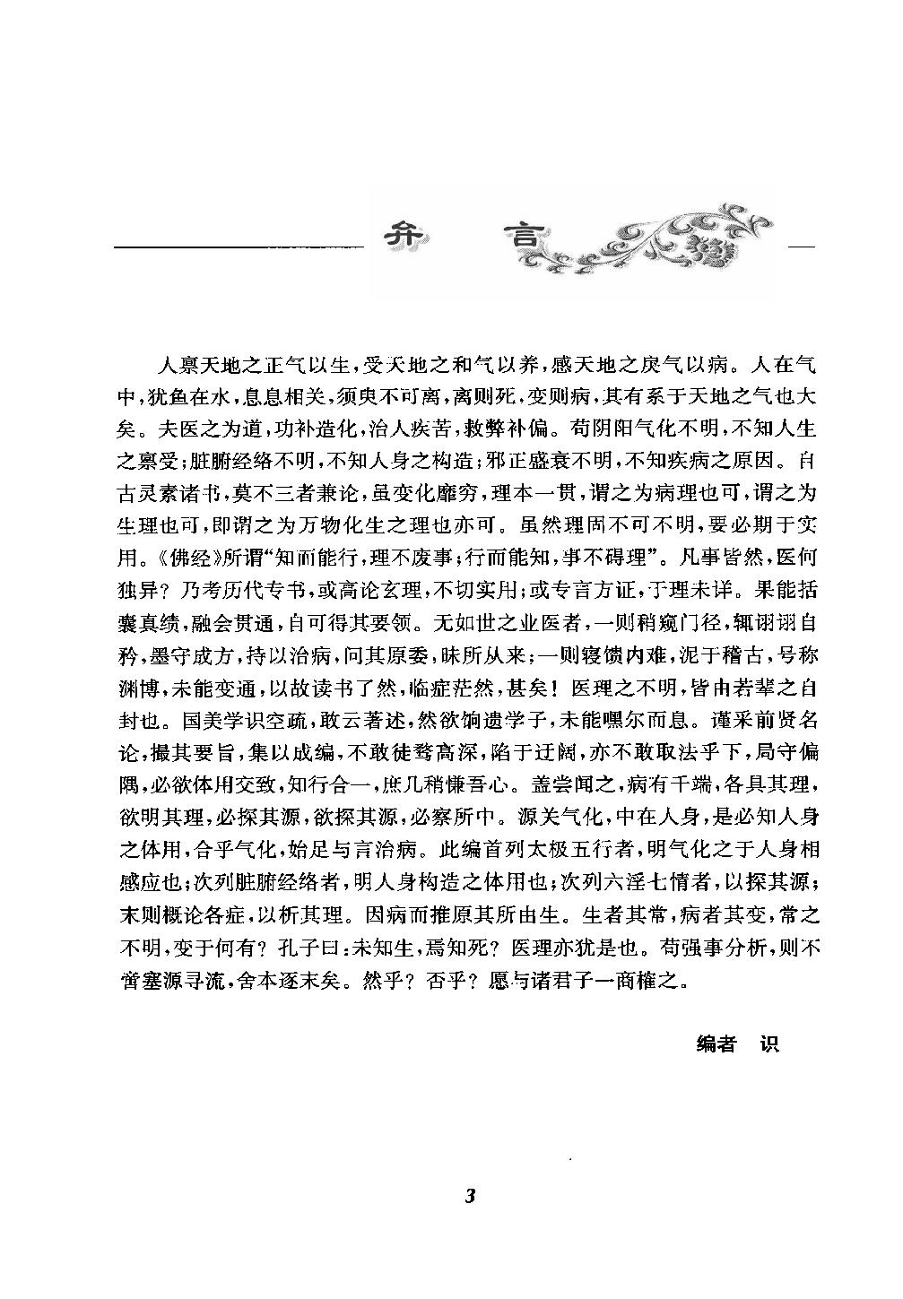 姚国美医学讲义合编.pdf_第13页