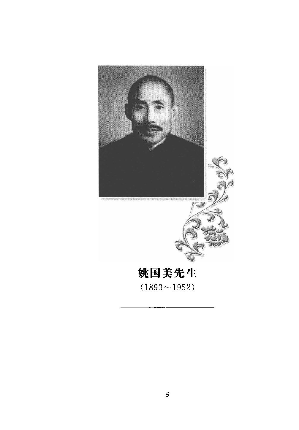 姚国美医学讲义合编.pdf_第8页