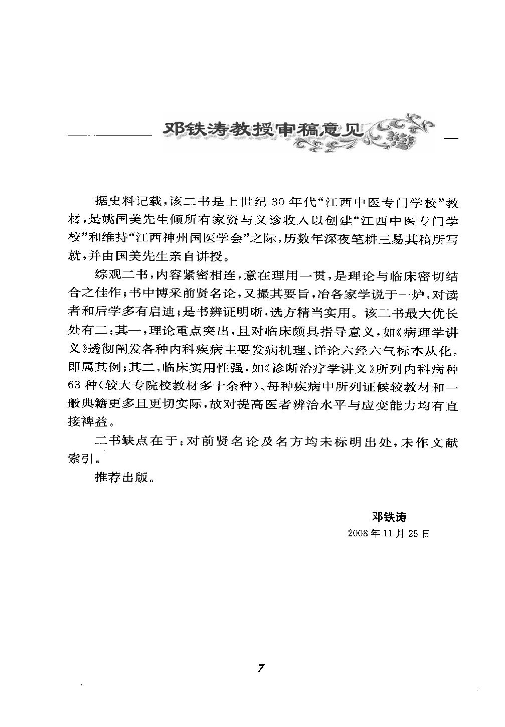 姚国美医学讲义合编.pdf_第9页