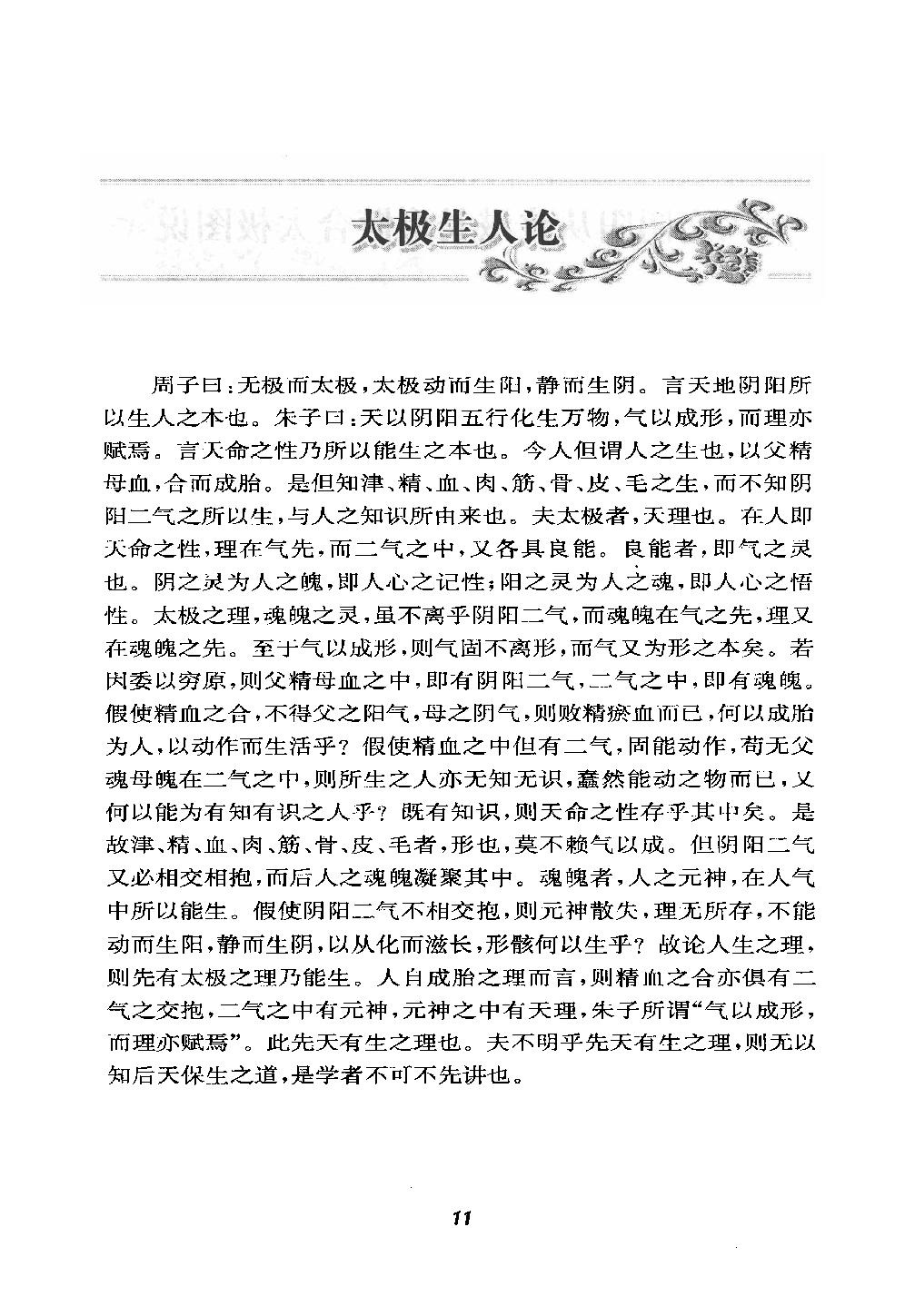 姚国美医学讲义合编.pdf_第21页