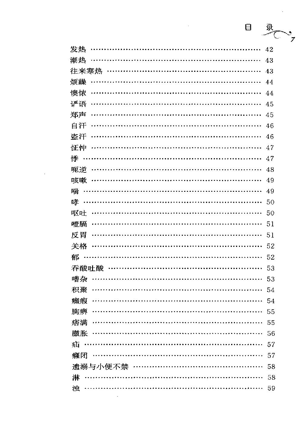 姚国美医学讲义合编.pdf_第17页