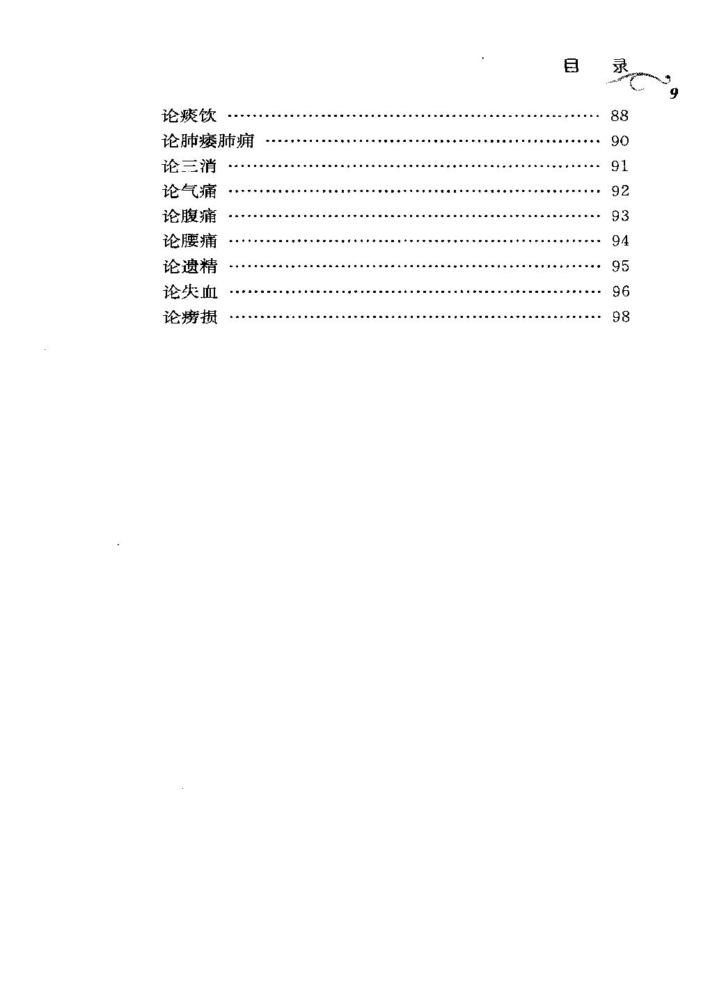 姚国美医学讲义合编.pdf_第19页