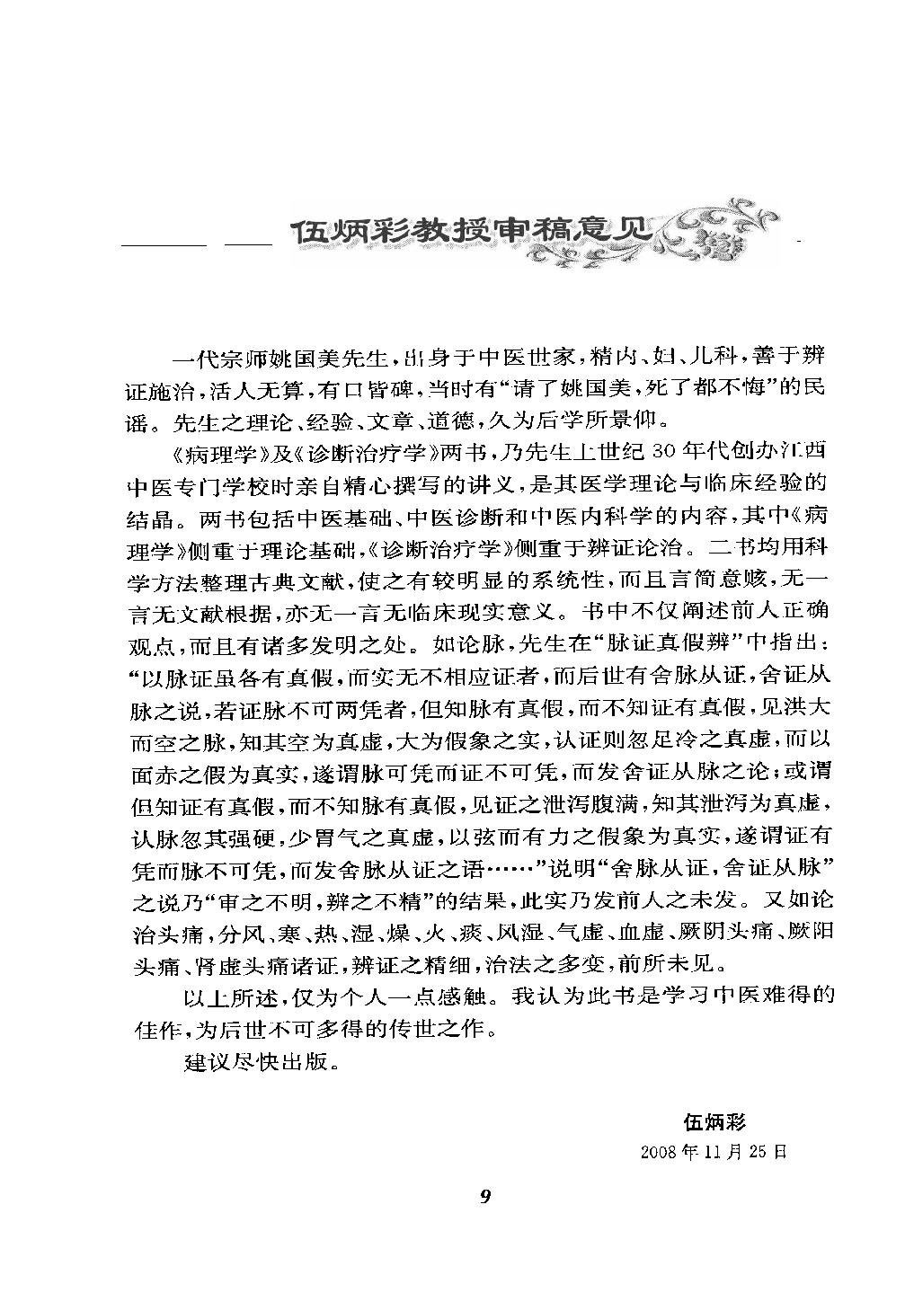 姚国美医学讲义合编.pdf_第10页