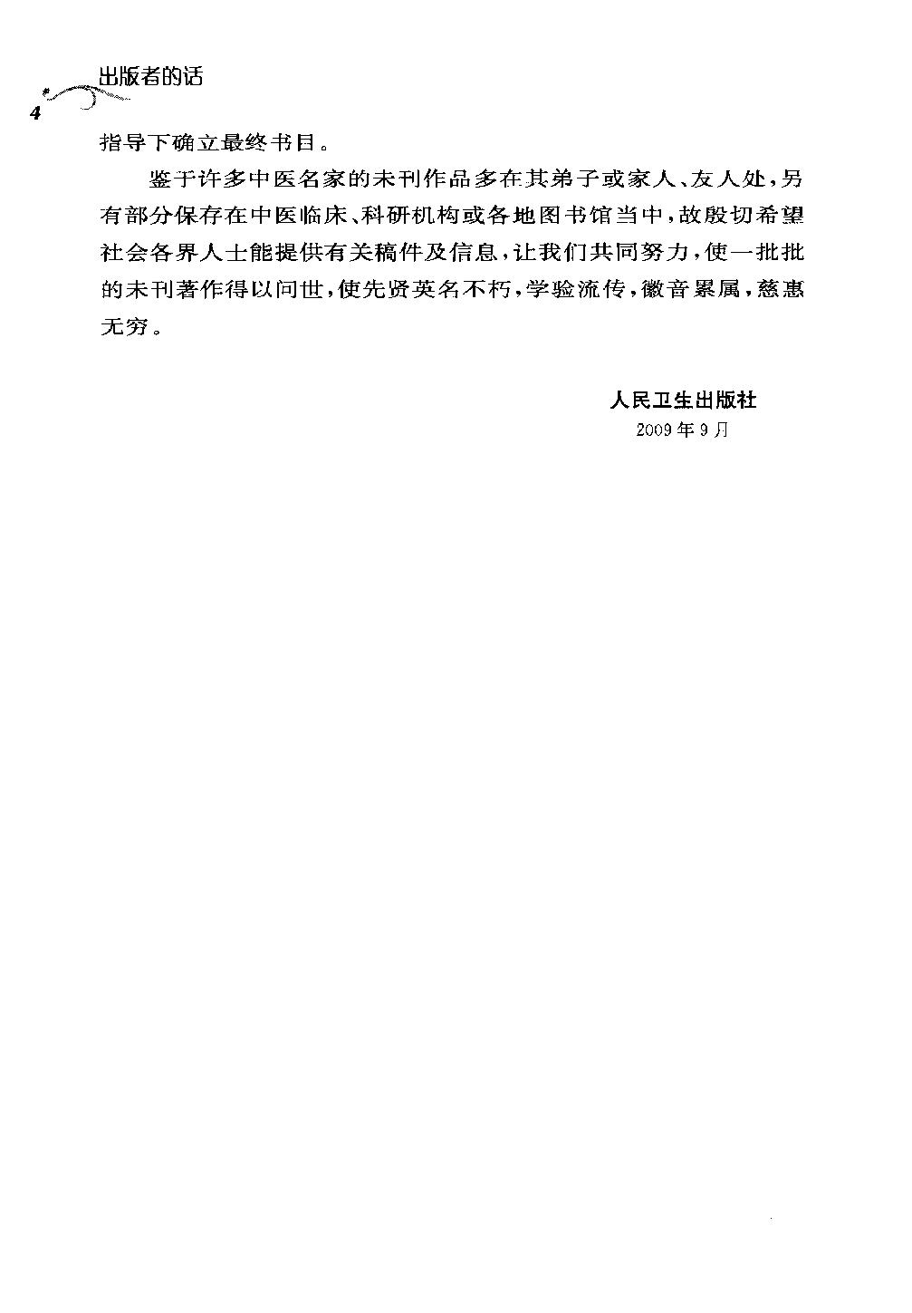 姚国美医学讲义合编.pdf_第7页