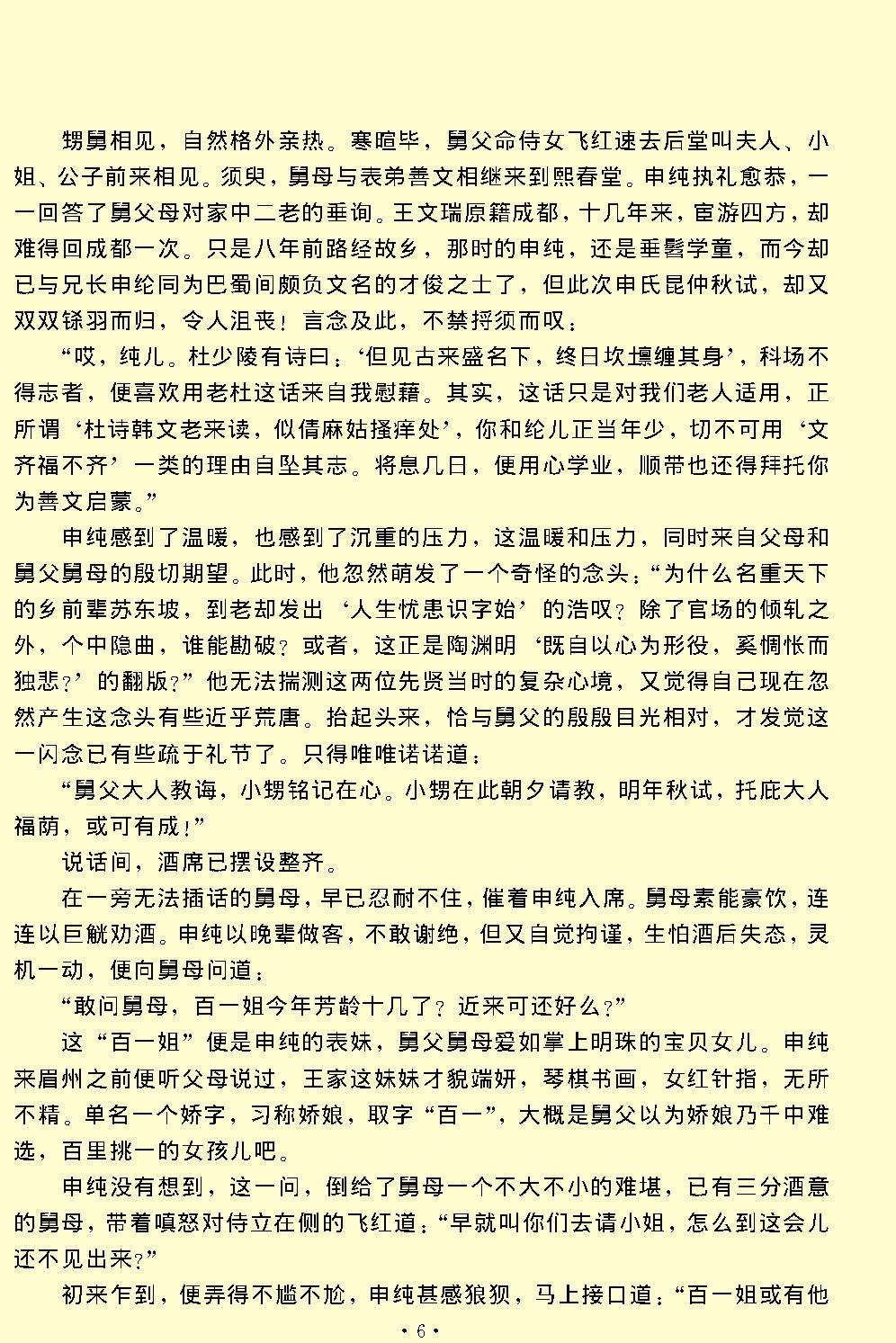 娇红记.pdf_第6页