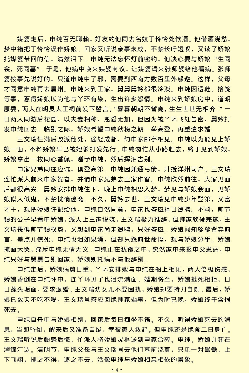 娇红记.pdf_第4页