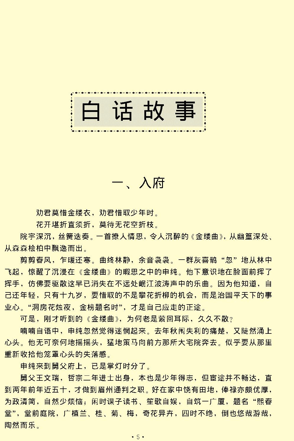 娇红记.pdf_第5页