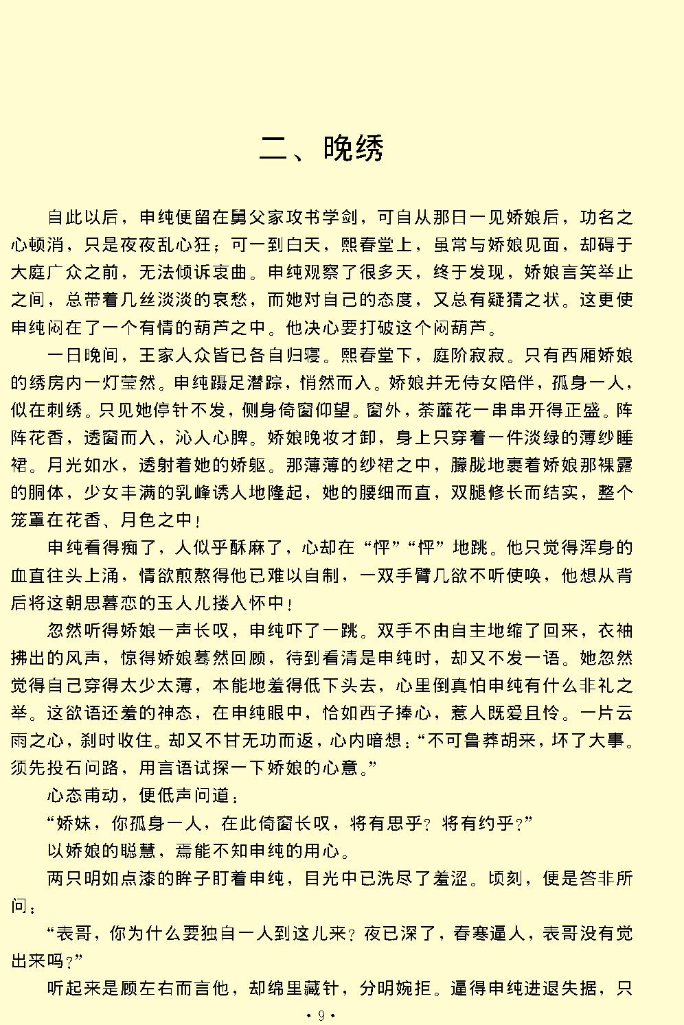 娇红记.pdf_第9页