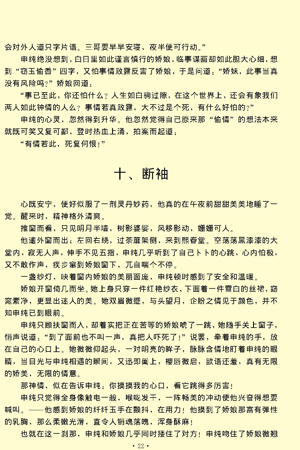 娇红记.pdf_第22页