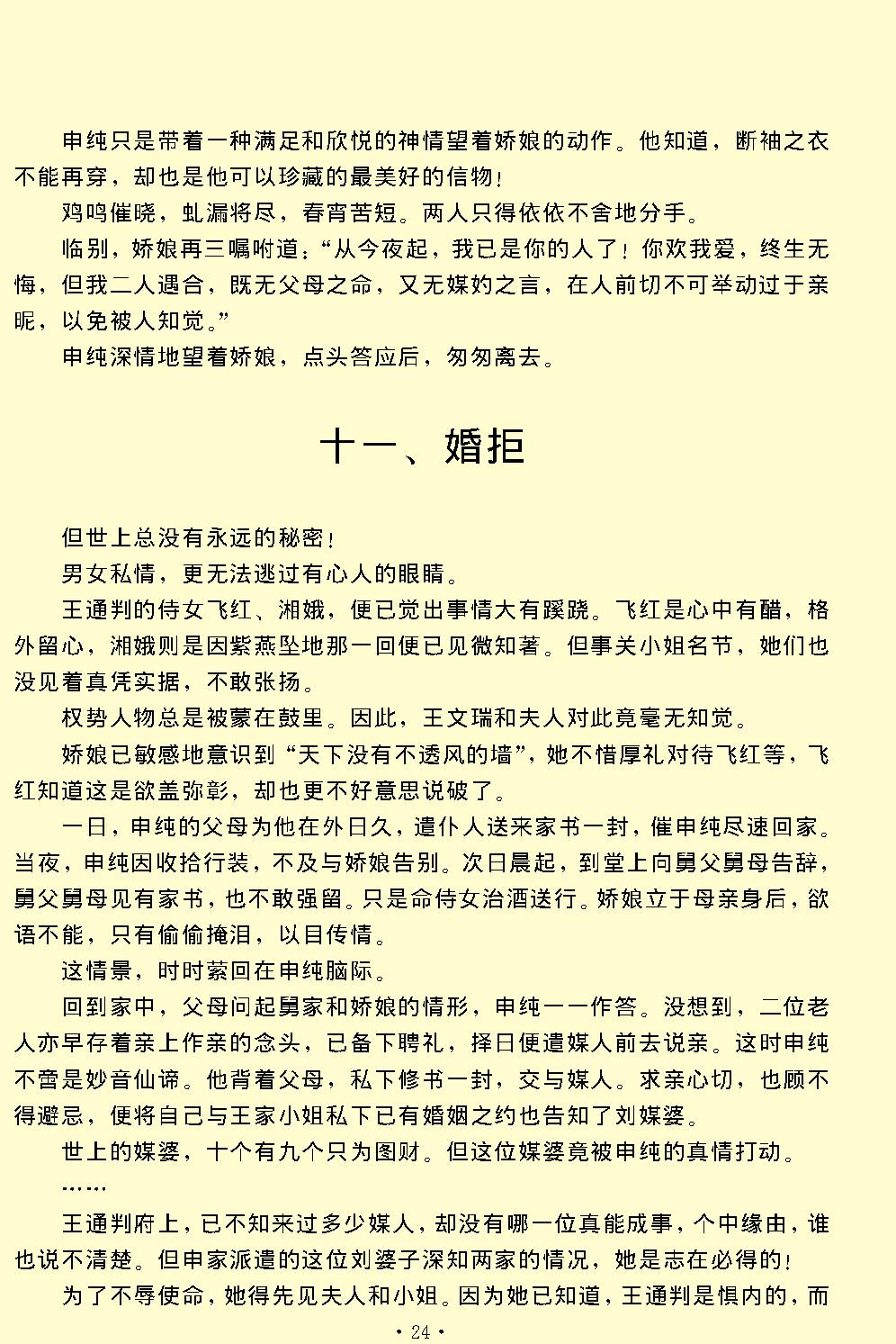 娇红记.pdf_第24页