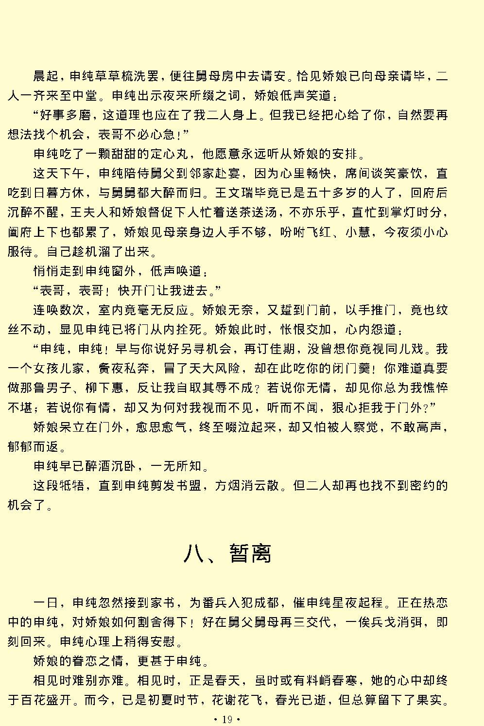 娇红记.pdf_第19页