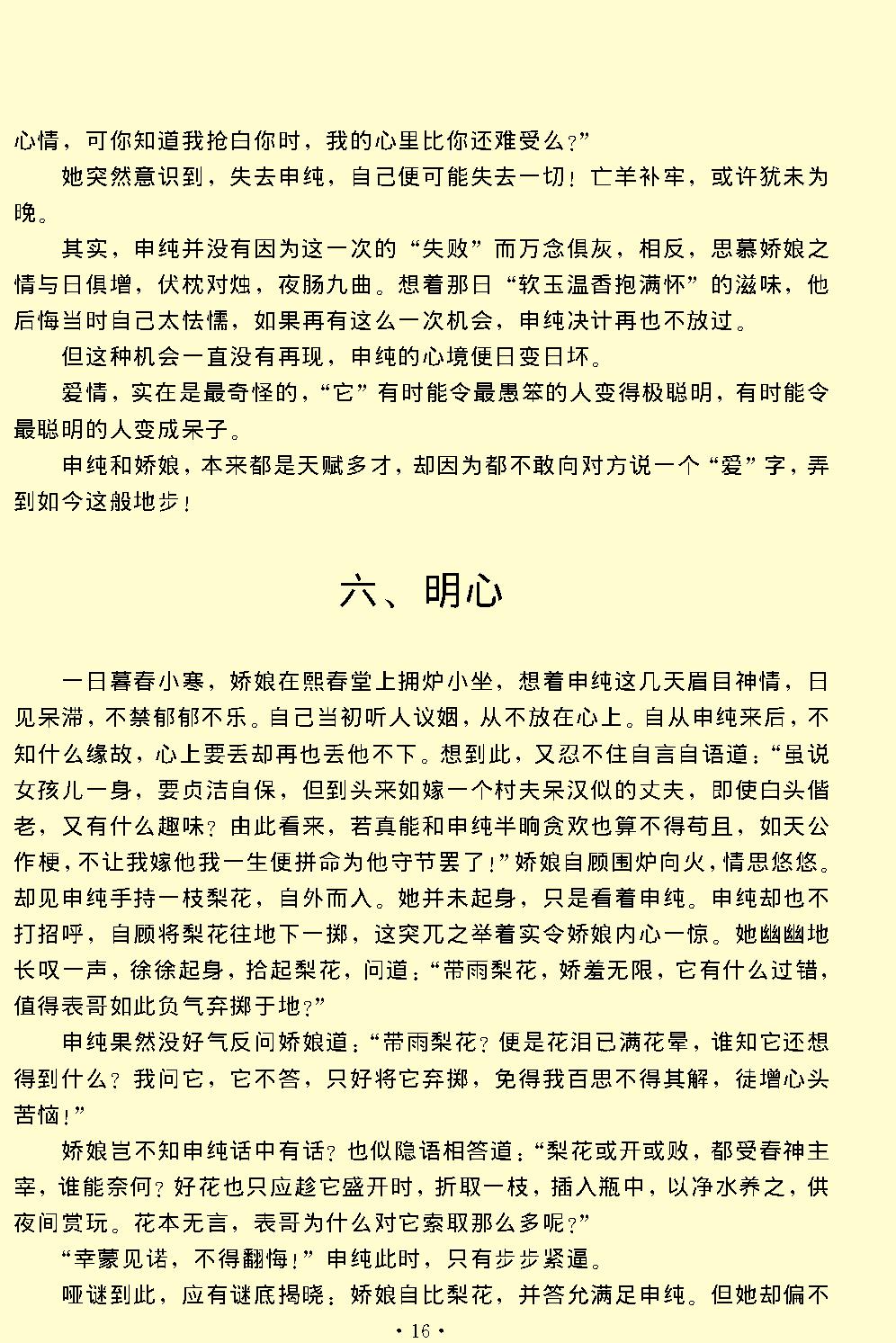 娇红记.pdf_第16页