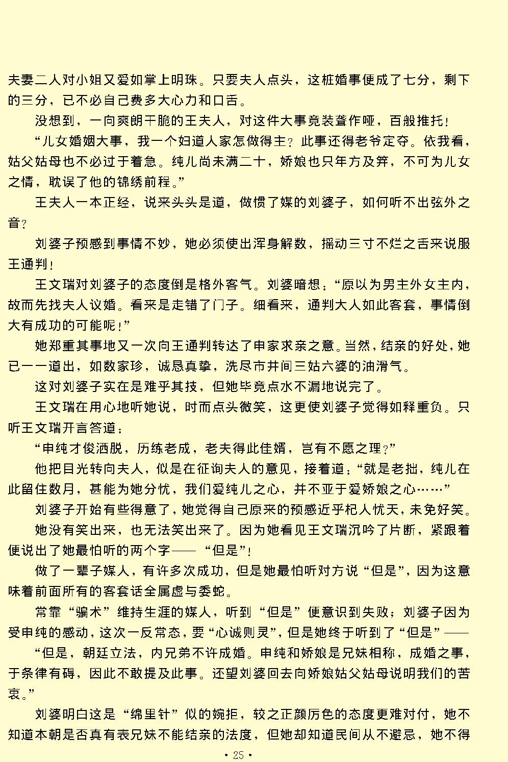 娇红记.pdf_第25页