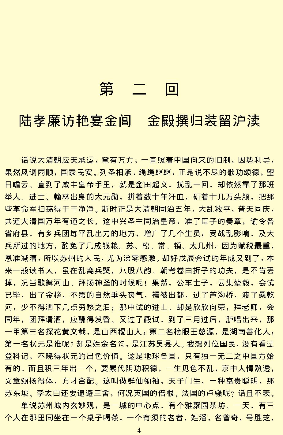 孽海花.pdf_第6页