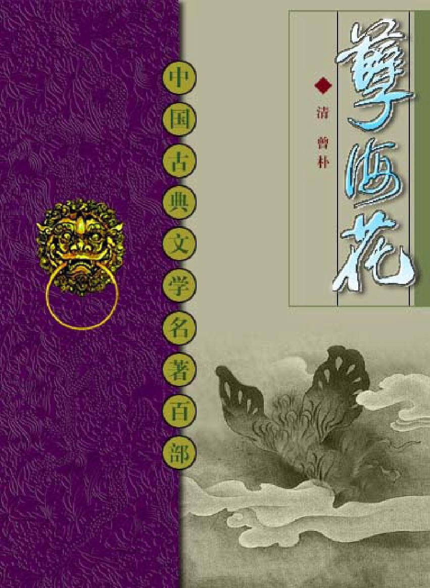 孽海花.pdf_第1页