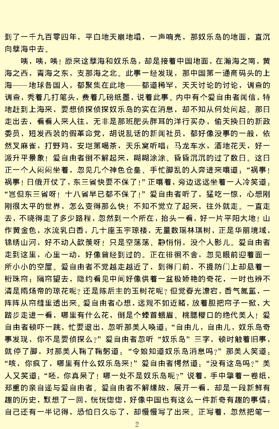 孽海花.pdf_第4页