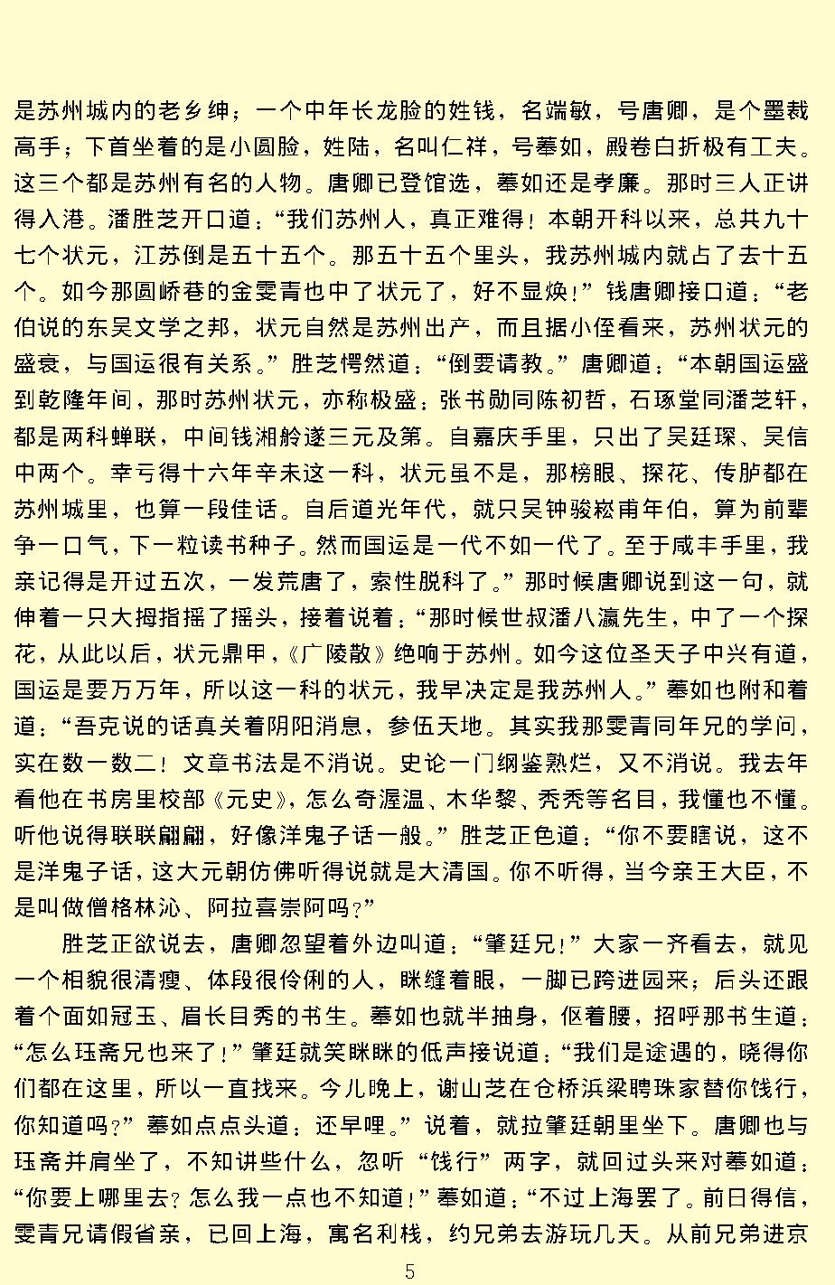 孽海花.pdf_第7页