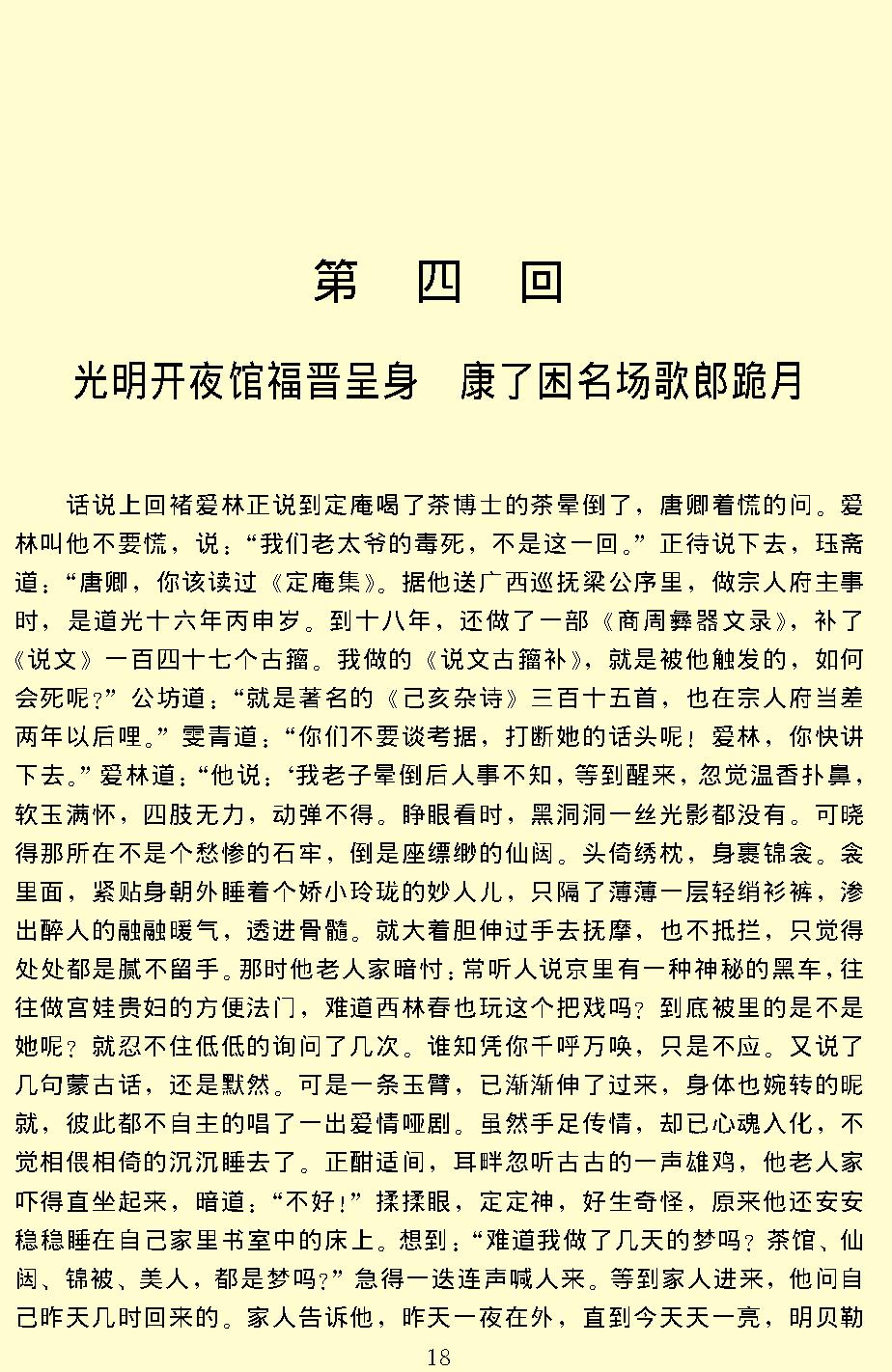 孽海花.pdf_第20页