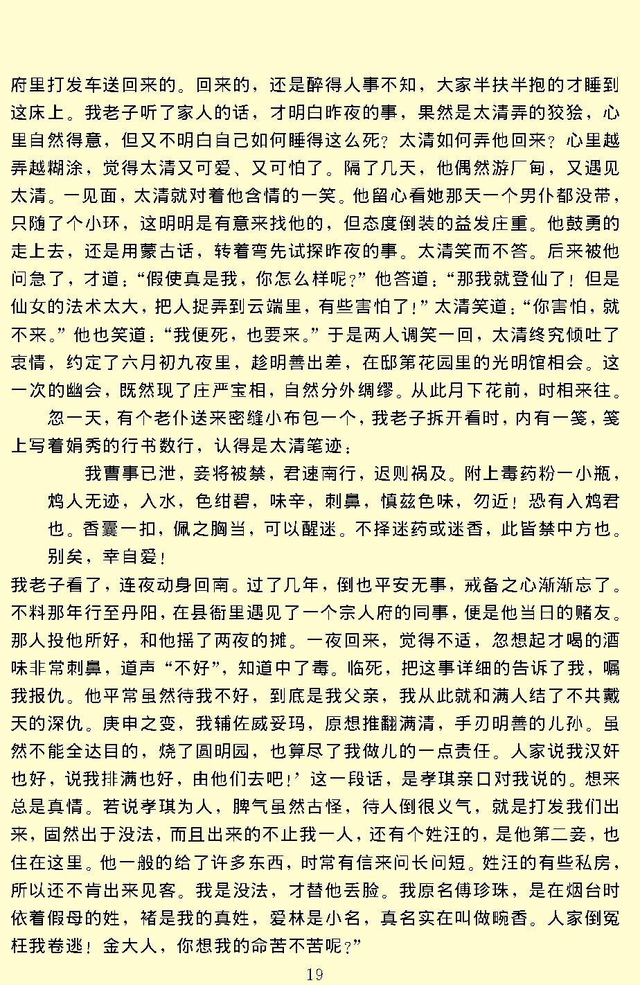 孽海花.pdf_第21页