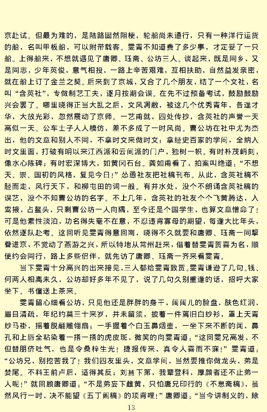 孽海花.pdf_第15页