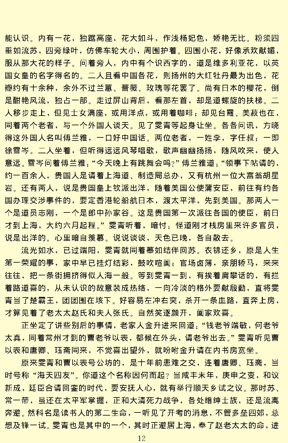 孽海花.pdf_第14页