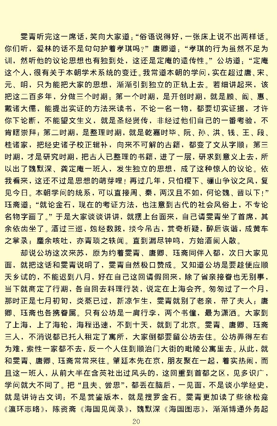 孽海花.pdf_第22页