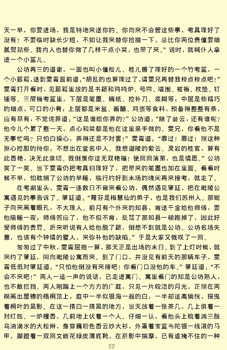 孽海花.pdf_第24页