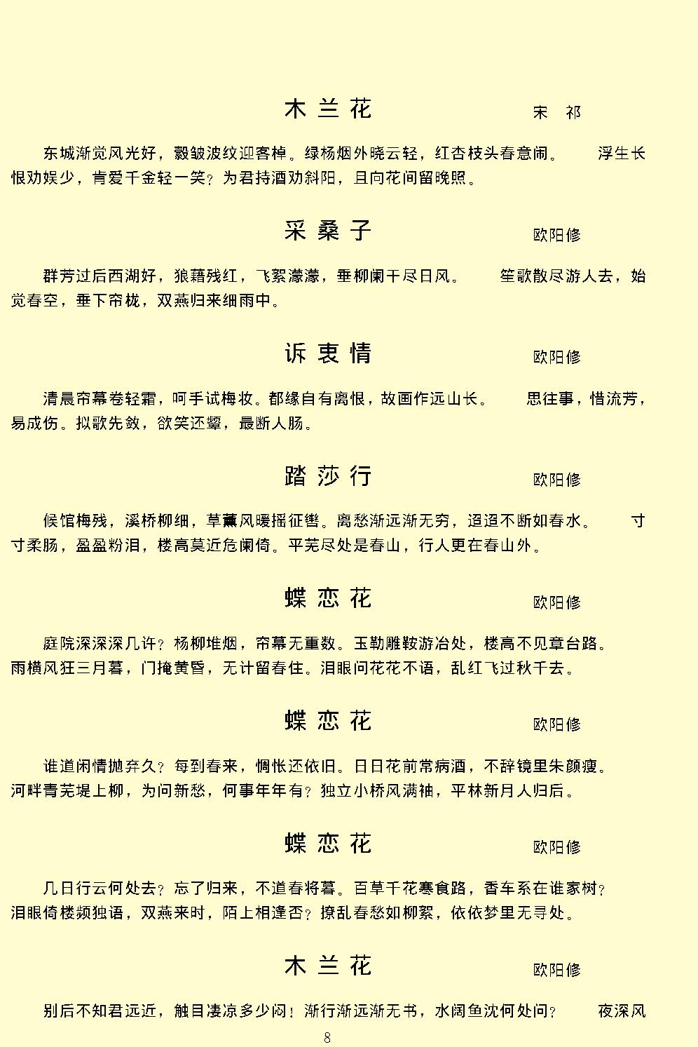 宋词三百首.pdf_第10页