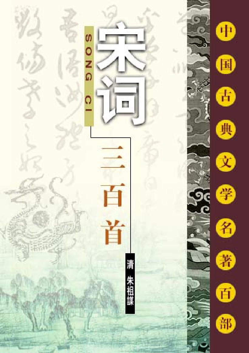 宋词三百首.pdf_第1页