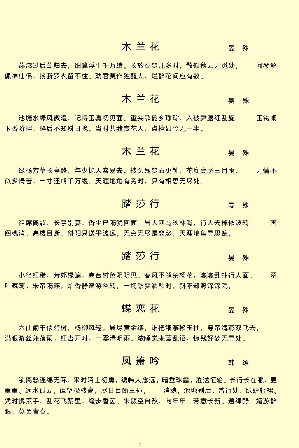 宋词三百首.pdf_第9页