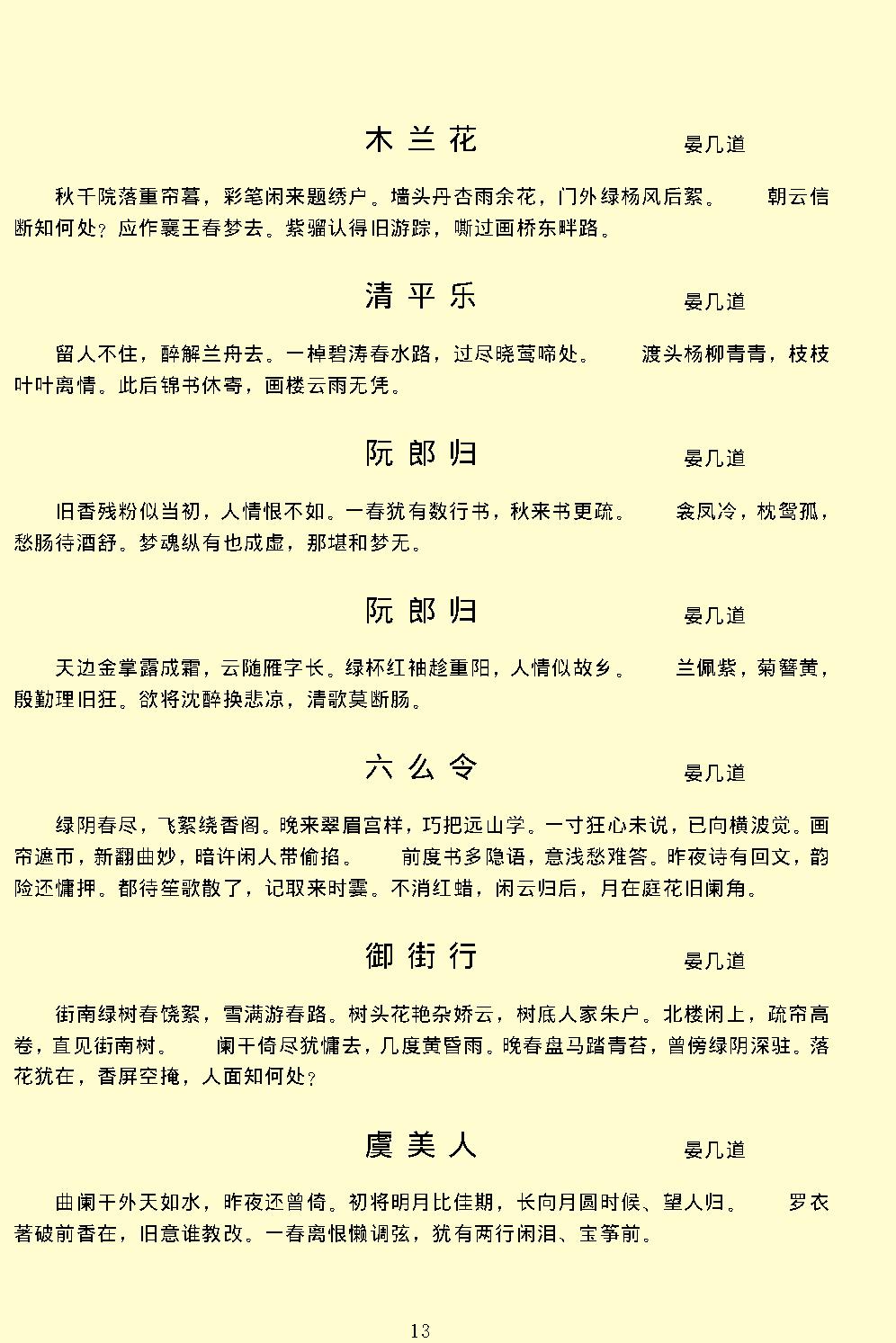 宋词三百首.pdf_第15页