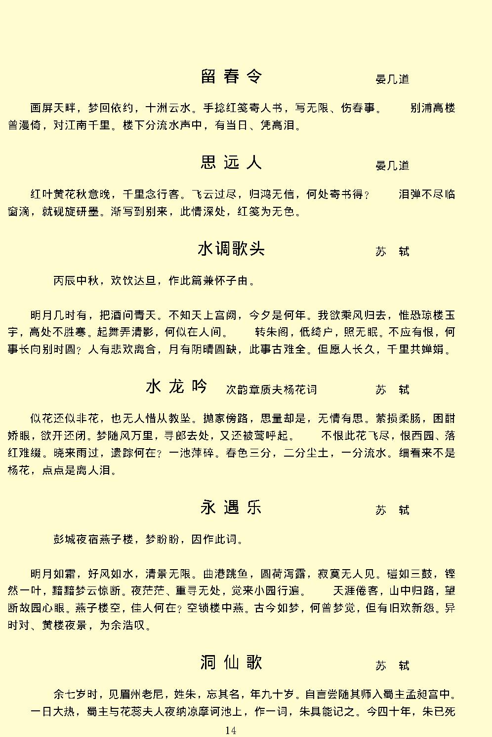 宋词三百首.pdf_第16页