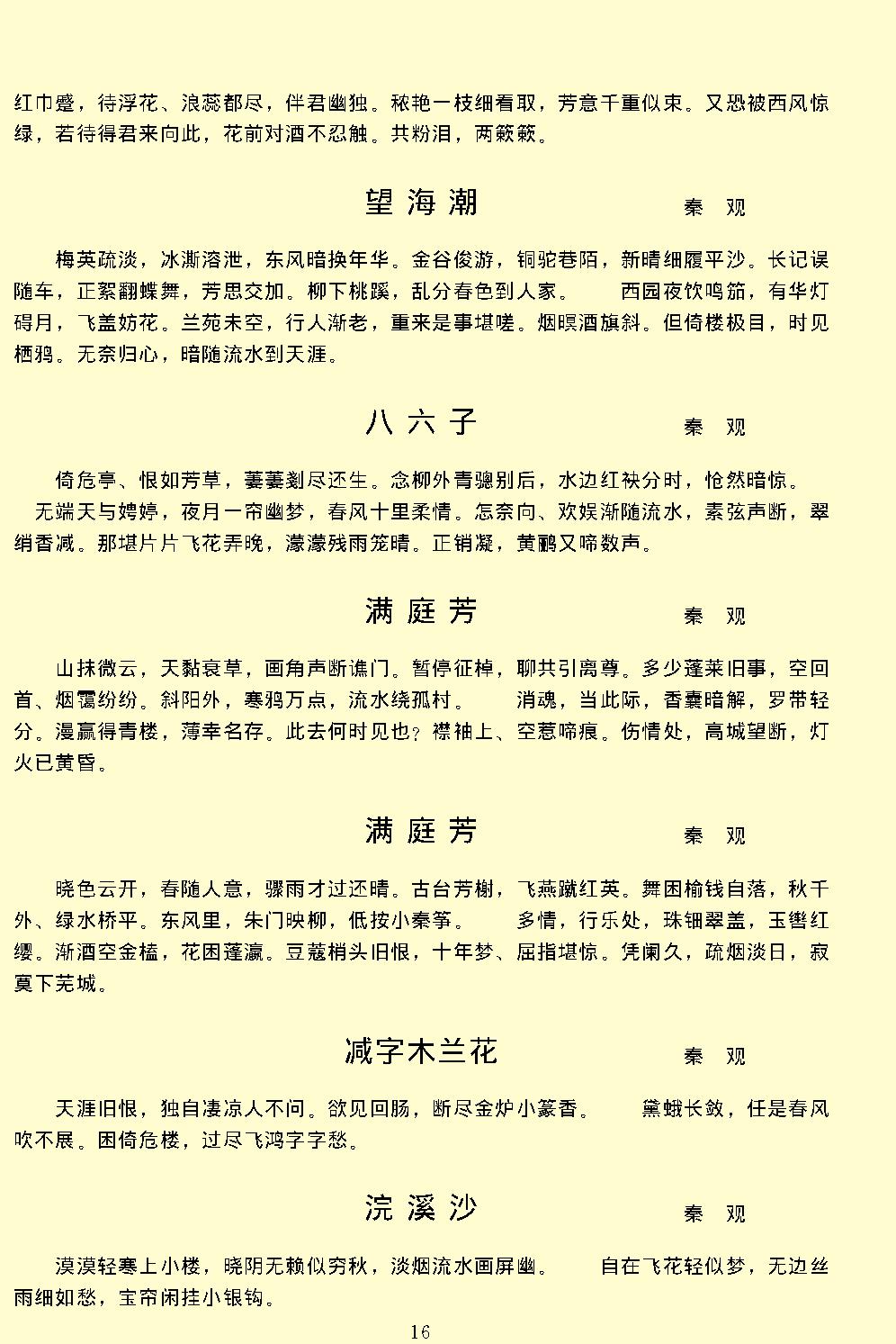 宋词三百首.pdf_第18页