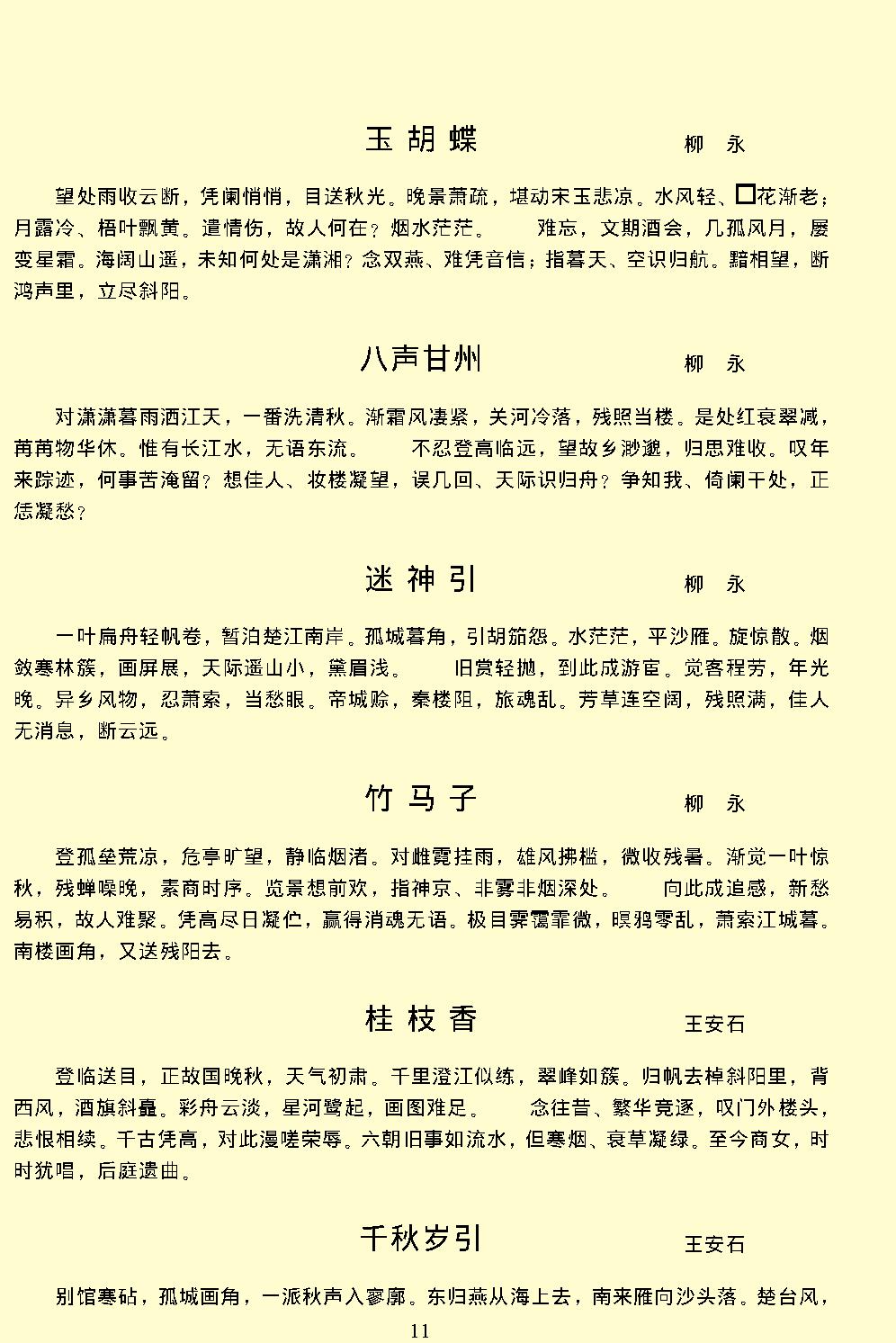 宋词三百首.pdf_第13页