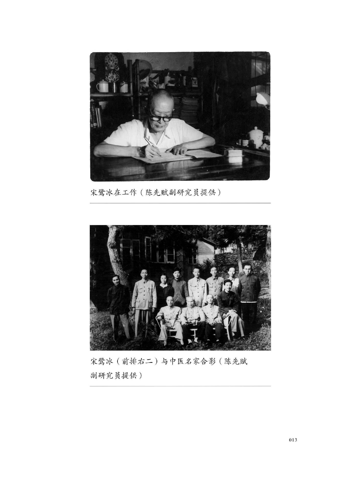 宋鹭冰60年疑难杂症治验录　附温病六论.pdf_第14页