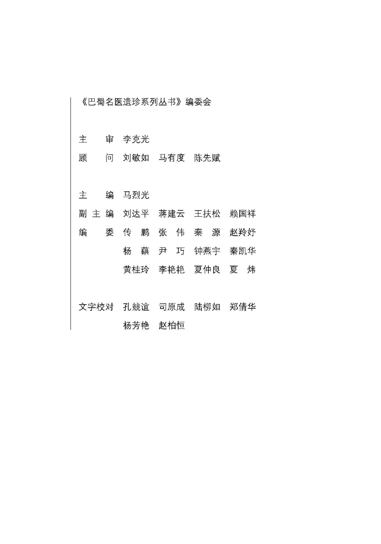 宋鹭冰60年疑难杂症治验录　附温病六论.pdf_第4页